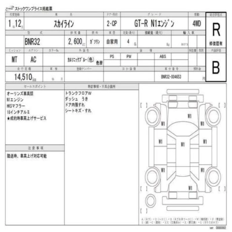 Nissan Skyline 1989 - Gallery View